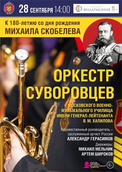 180-лет со дня рождения выдающегося военачальника Михаила Скобелева.