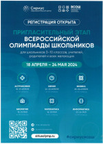 Всероссийские олимпиады школьников на платформе «Сириус. Курсы».