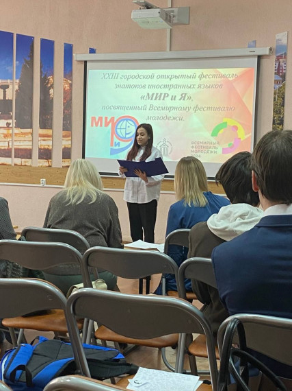 XXIII городской открытый фестиваль знатоков иностранных языков "МИР И Я".