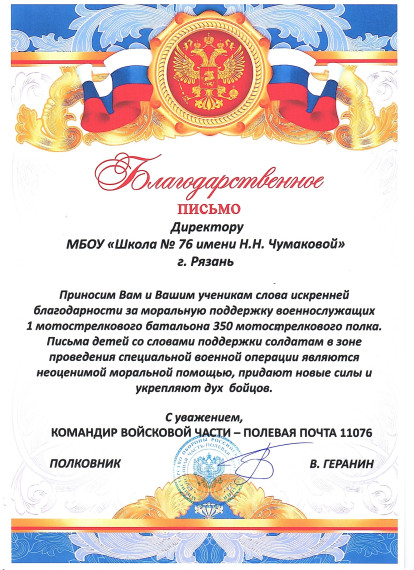 Год Защитника Отечества.