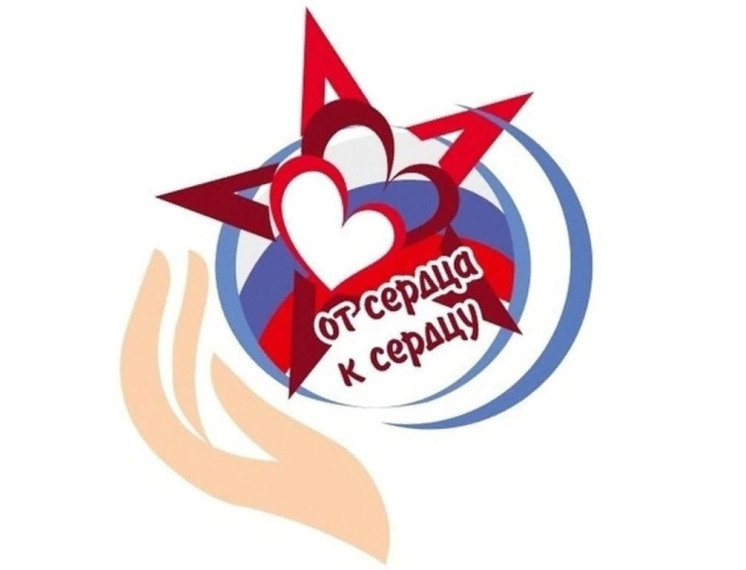 От сердца к сердцу.
