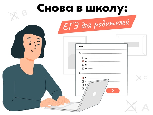 Участие в акции «ЕГЭ для родителей».