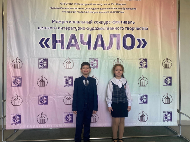 Конкурс "Начало".